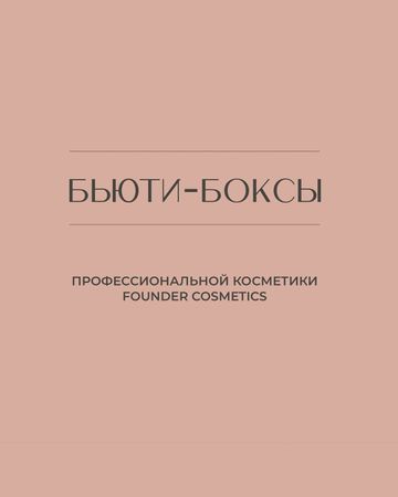 Фото профиля founder_cosmetics - DEHwaggOiif