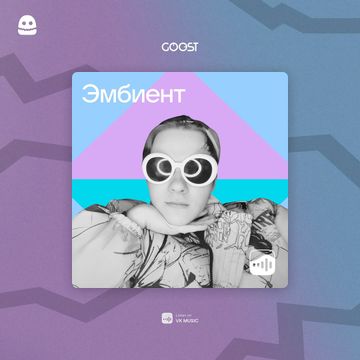 Photo of profile goost.music - DFr5Iwqo_9b
